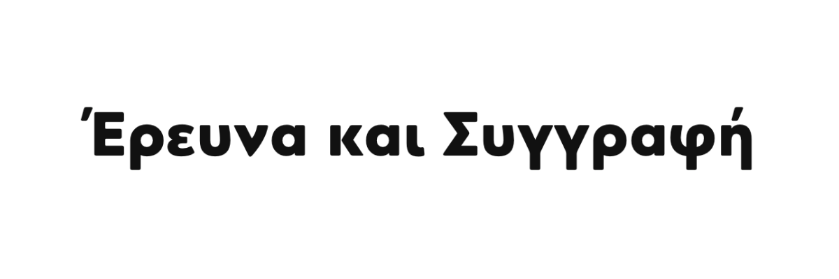 Δρ. Δανάη Δεληγεώργη - Έρευνα και Δημοσιεύσεις